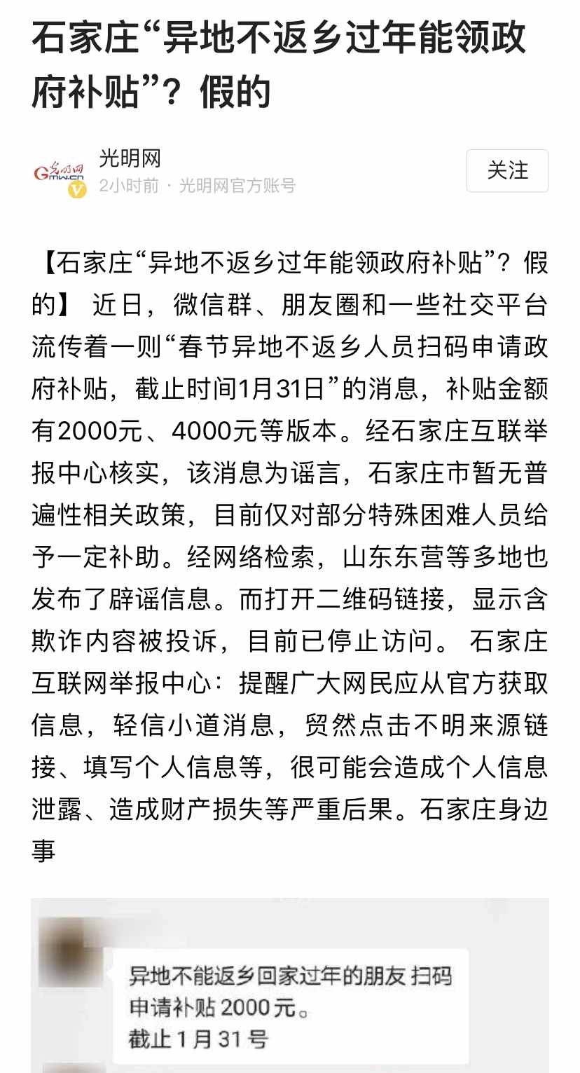 谣言：不返乡过年可领政府补贴，2000~4000元不等