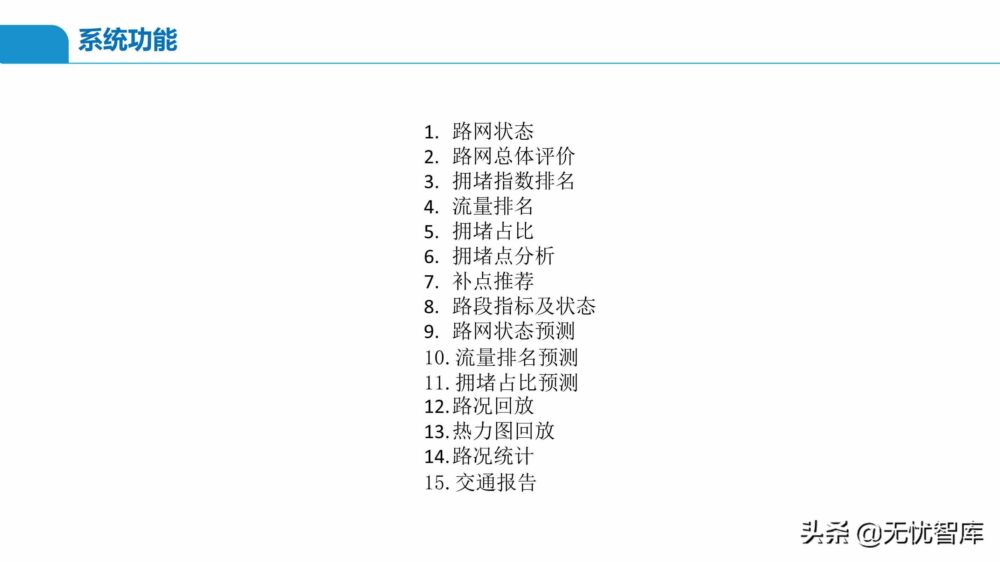 智慧交通解决方案系列——交通大脑解决方案（附PPT全文）