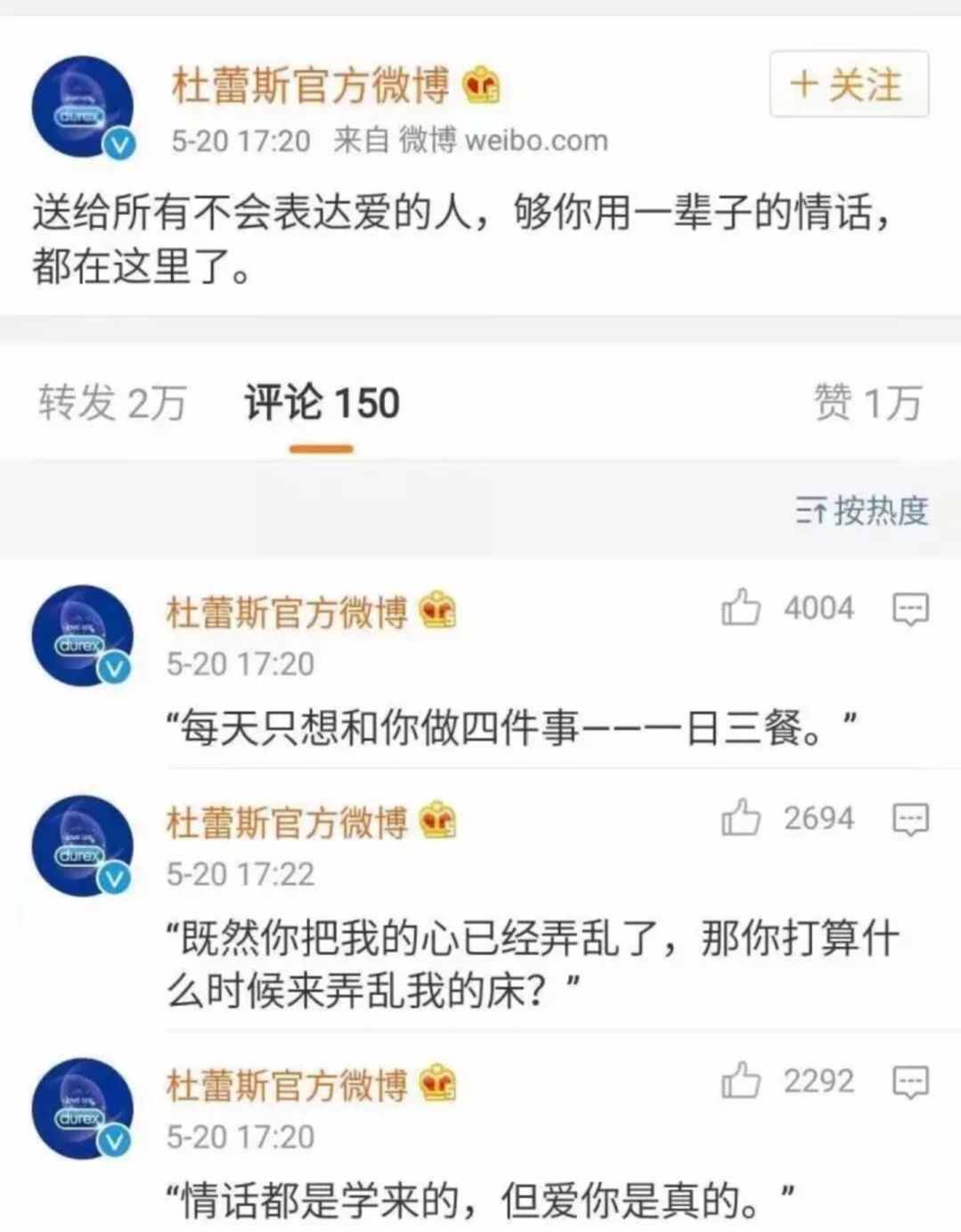 杜蕾斯的文案太秀了，“今晚多云有雨，被窝气温逐步上升”