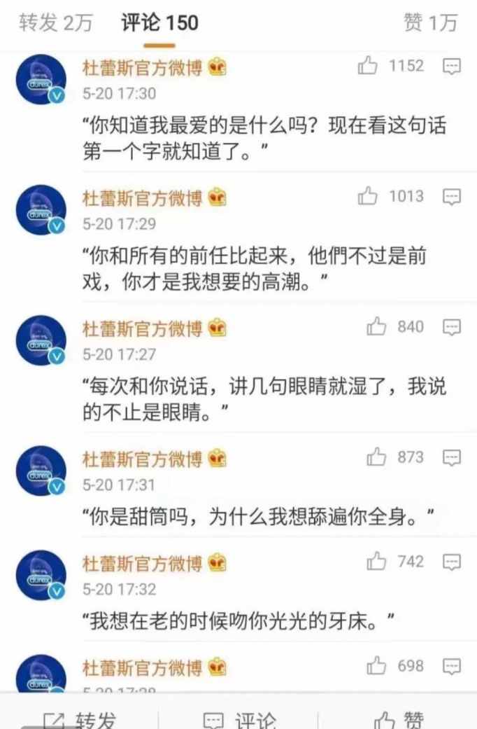 杜蕾斯的文案太秀了，“今晚多云有雨，被窝气温逐步上升”