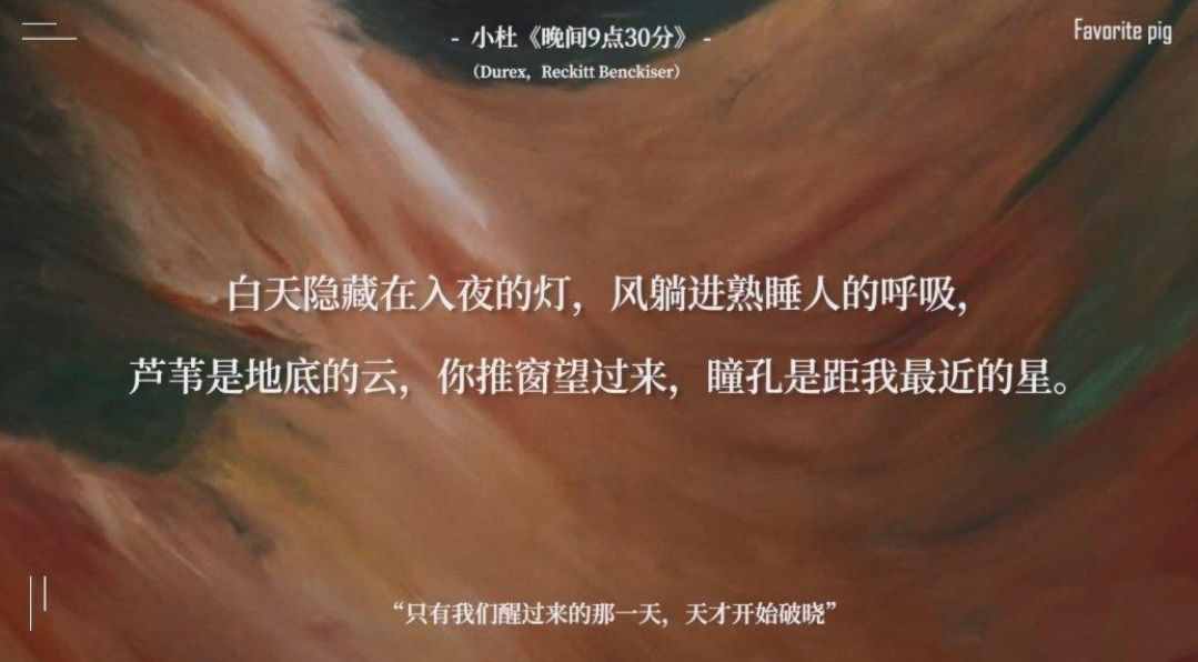 杜蕾斯的文案太秀了，“今晚多云有雨，被窝气温逐步上升”