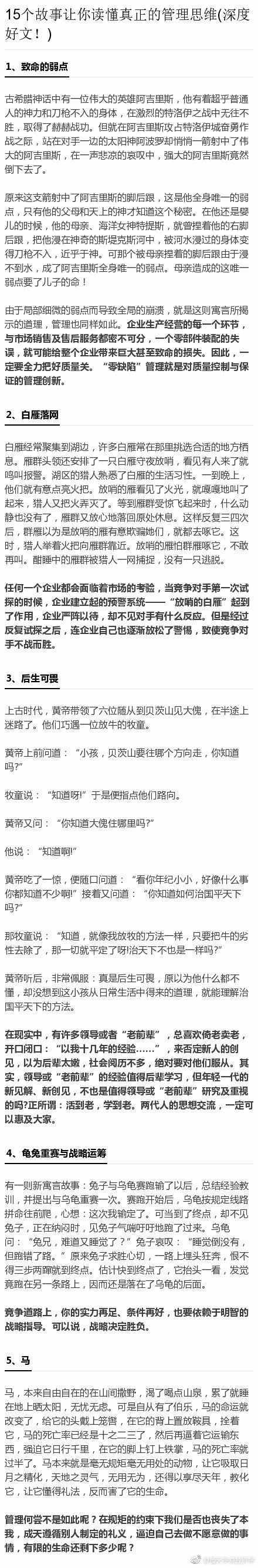 小故事让你读懂管理思维