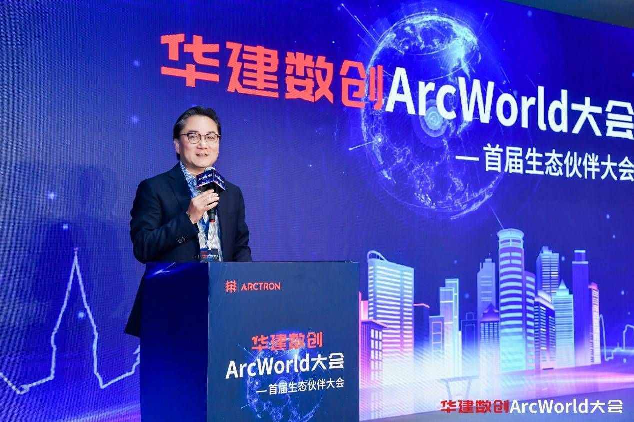 华建数创ArcWorld大会：以人为本，建筑互联