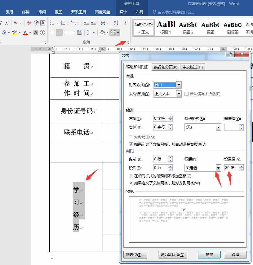 文字横版竖排技巧，word&Excel多种方法应用，妙招实用简单
