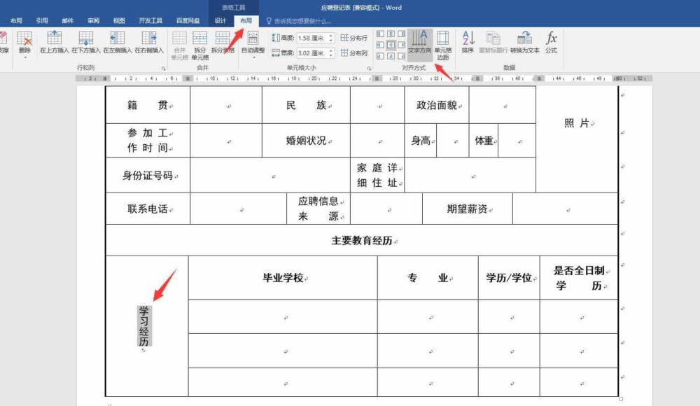 文字横版竖排技巧，word&Excel多种方法应用，妙招实用简单