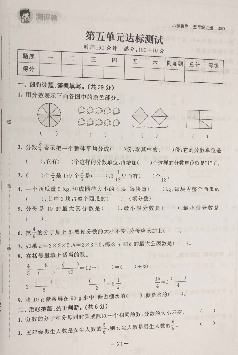 五年级数学——分数的意义知识点+练习（可打印）