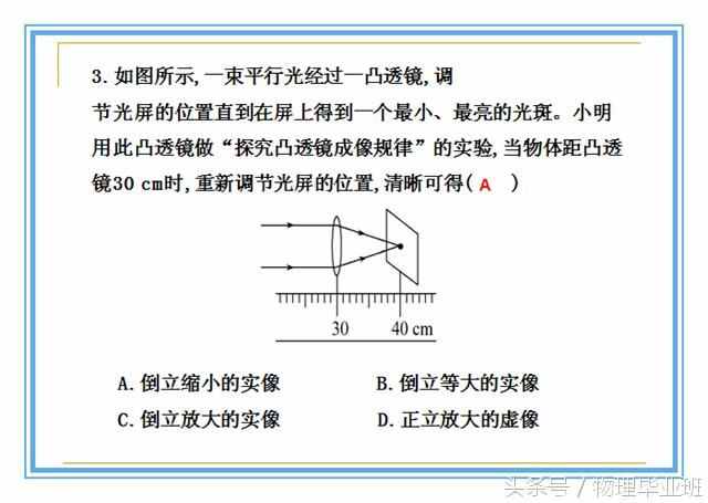 中学物理单元复习——《透镜及其应用》（精品课件！）