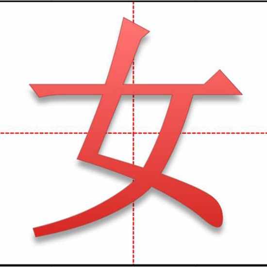 撇点撇横（撇点撇横是什么字）