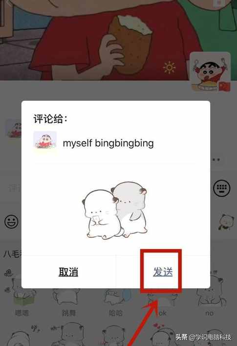 微信朋友圈评论怎么发表情包