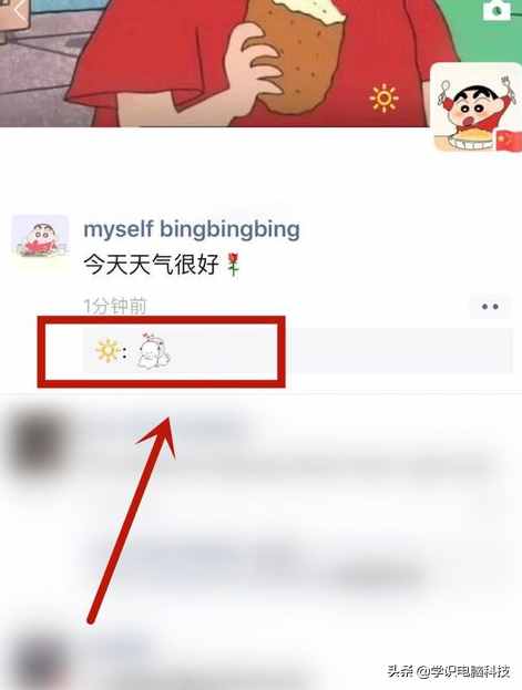 微信朋友圈评论怎么发表情包