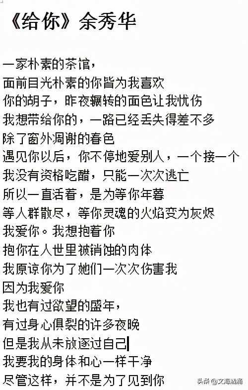 余秀华的这组情诗，朴实无华却句句煽情，成为了世人表白经典语录