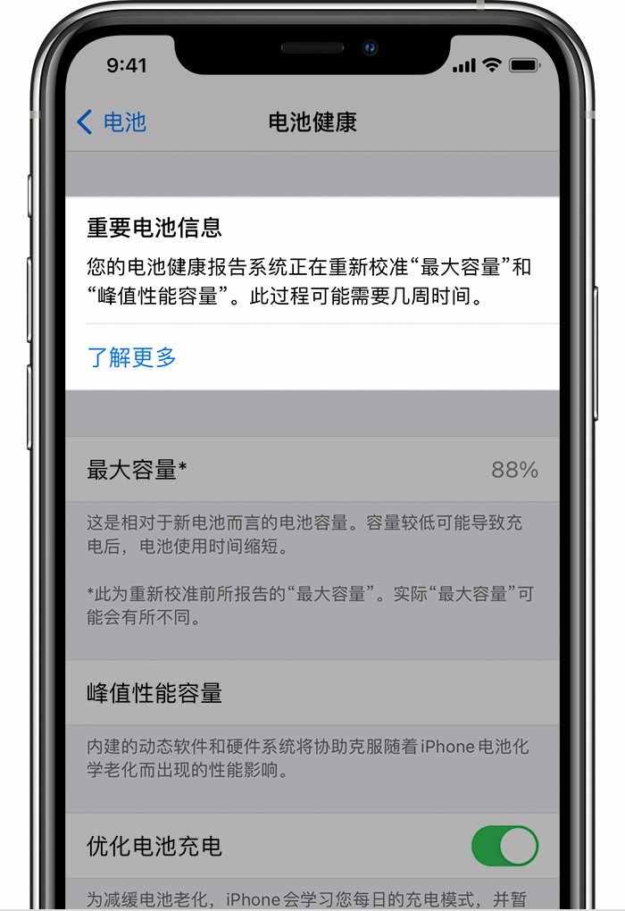 苹果 iOS 14.5 重新校准电池健康，用户纷纷表示容量更大了，失败也可以免费换电池