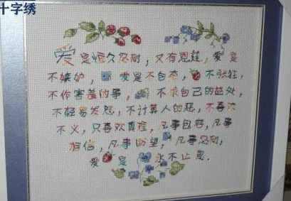 爱的誓言十字绣，中文版，高清图纸，还是用彩虹线绣更漂亮