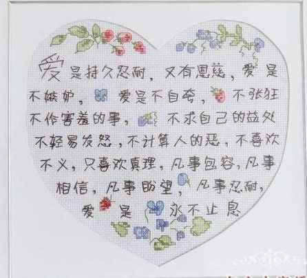爱的誓言十字绣，中文版，高清图纸，还是用彩虹线绣更漂亮