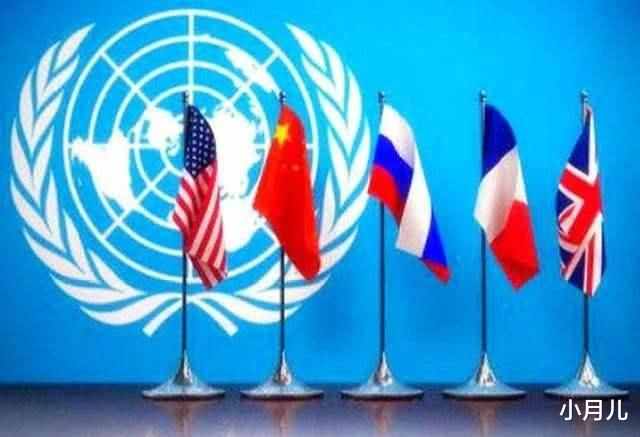 联合国五常大国：只有3国名副其实，其他早已2国“名存实亡”
