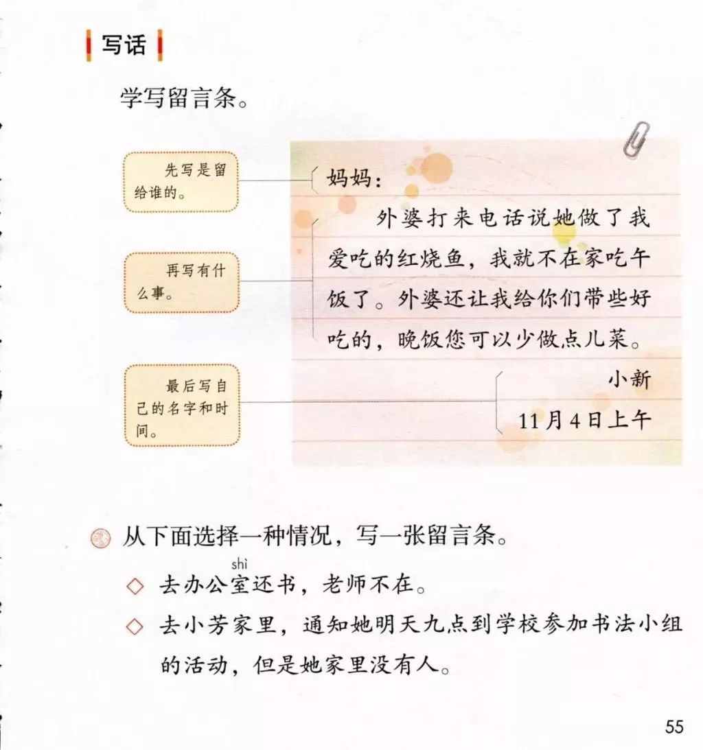 部编版二年级上册语文《学写留言条》范文，给孩子收藏