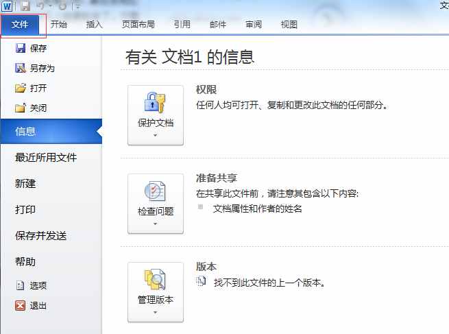 Office 2010如何把Word转换成PDF格式