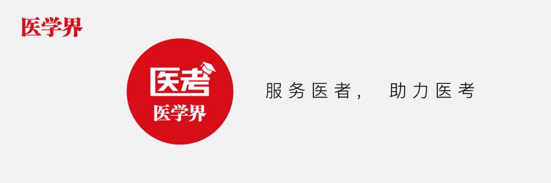 报名指南来啦！2020执业医师考试看这里