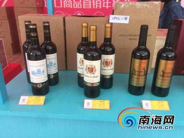 海口保税年货节：法国纯进口葡萄酒受消费者青睐 三款酒仅售49元/瓶
