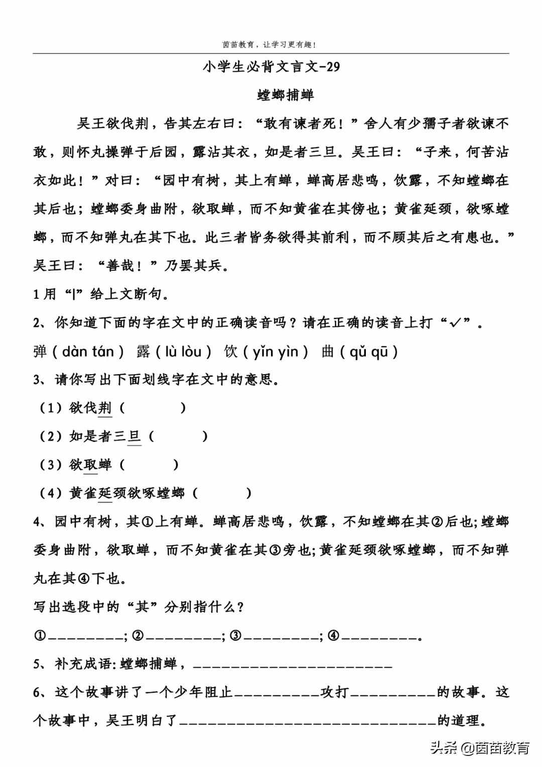 三年级寓言故事《螳螂捕蝉》阅读训练，家长来看看