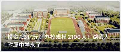 新建、扩建……黄石一大波新学校来了！