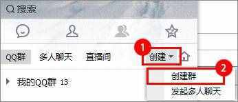 怎么创建QQ群教程?（怎样创建qq群）