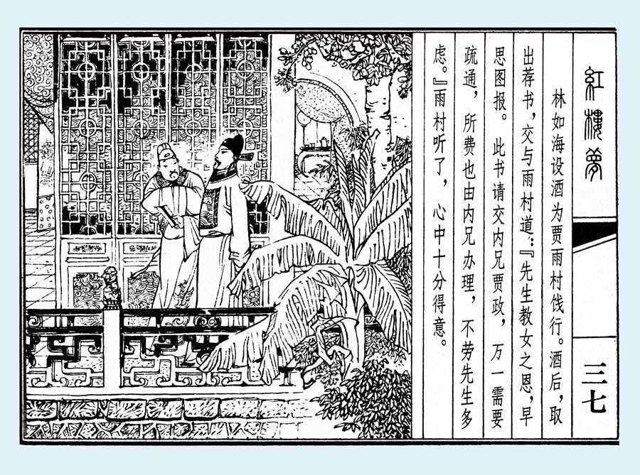 杨秋宝的小人书《红楼梦》之《乱判葫芦案》内图欣赏