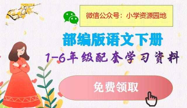 「免费下载」2020四年级下册语文暑假作业（附答案）