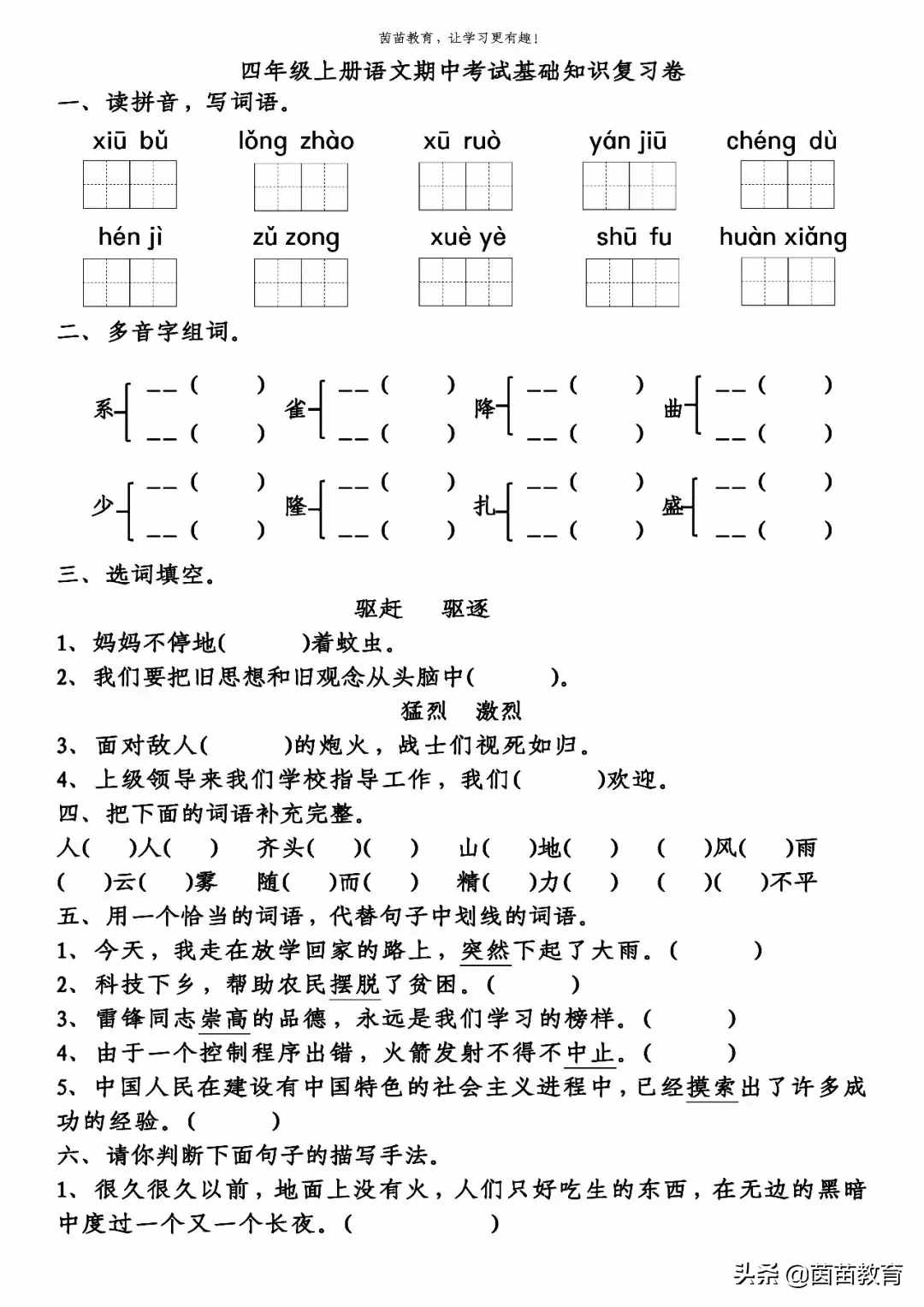 四年级上册语文+数学+英语期中考试真题，附答案