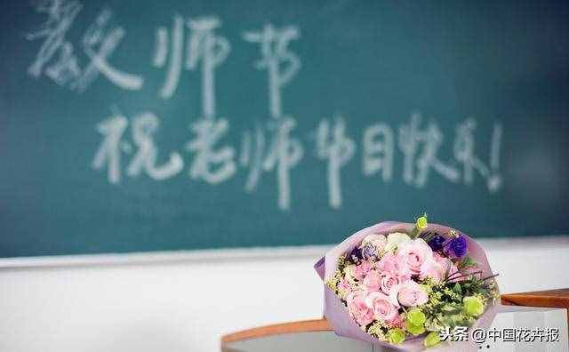 总送鲜花谁不腻？其实教师节还可以送这些花