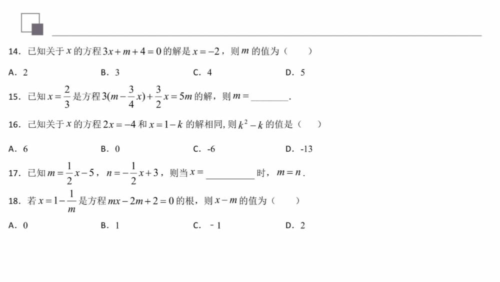 一元一次方程