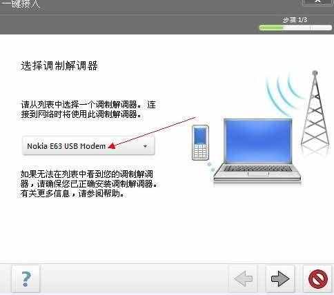 诺基亚E63通过PC套件连接电脑上网