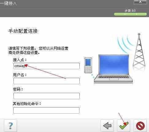 诺基亚E63通过PC套件连接电脑上网