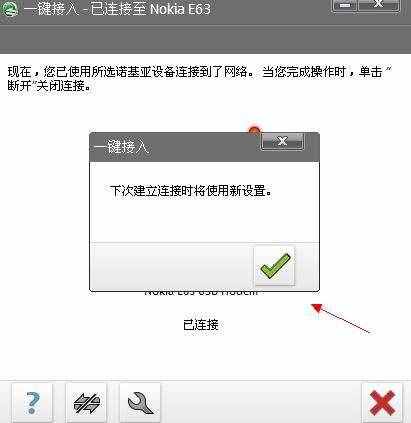 诺基亚E63通过PC套件连接电脑上网