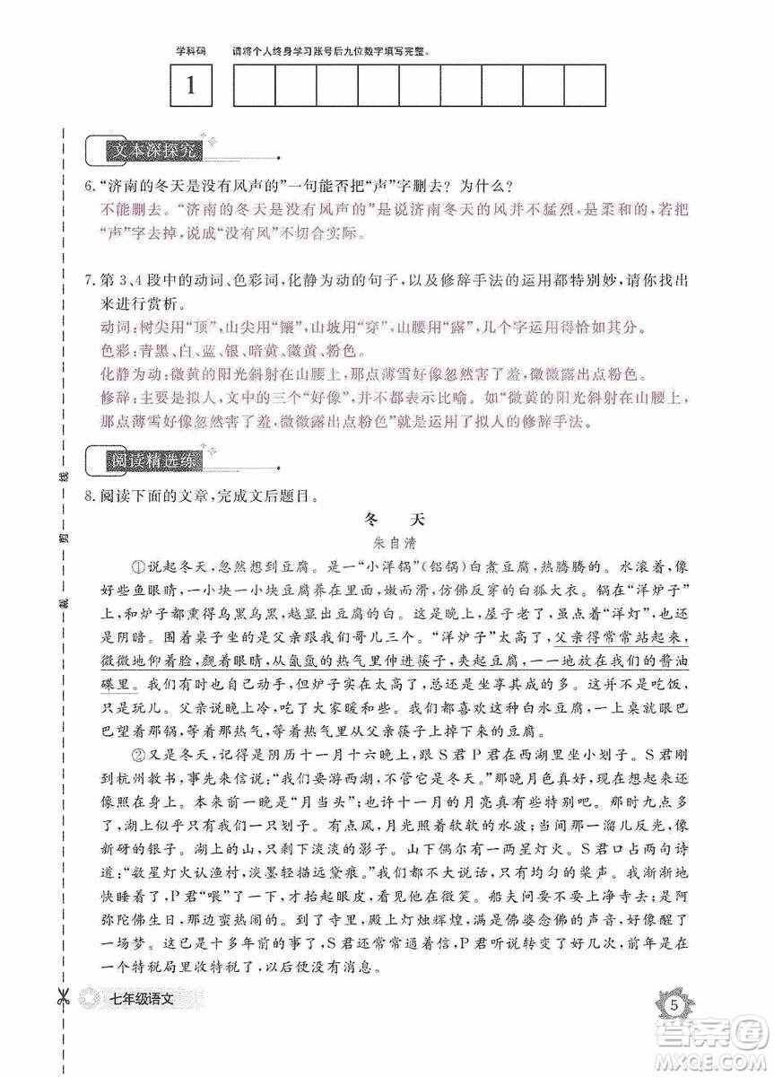 江西教育出版社2019语文作业本七年级上册人教版答案