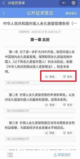 微信怎么为外国人永久居留管理条例投票?（外国人永久居留管理条例投票）