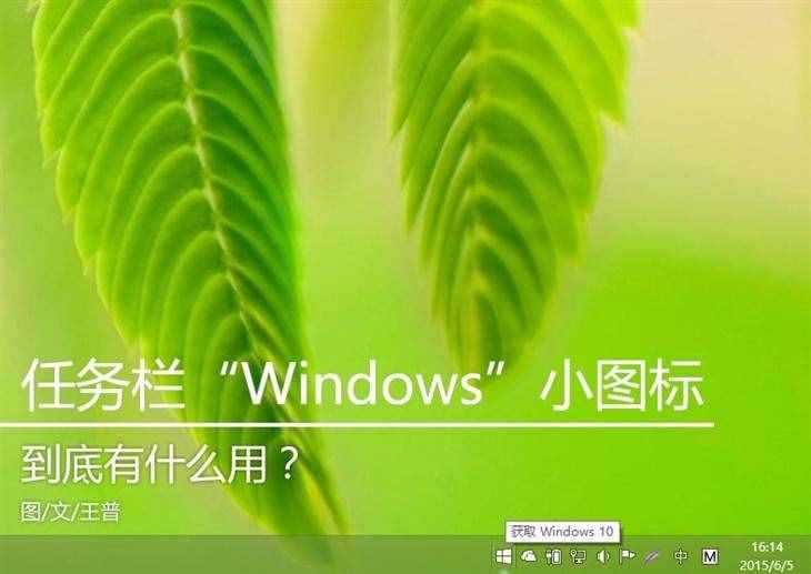 任务栏“Windows”小图标到底有什么用