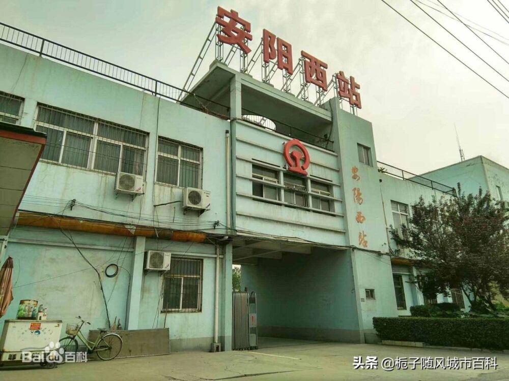 河南省安阳市重要的货运火车站——安阳西站