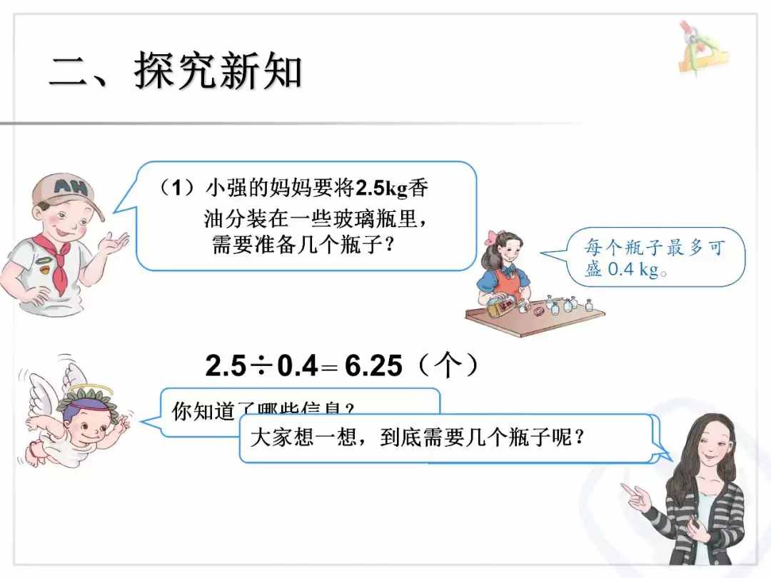 人教版五年级上册数学第三单元《小数除法》