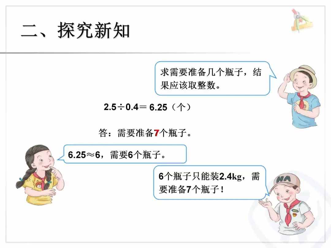 人教版五年级上册数学第三单元《小数除法》