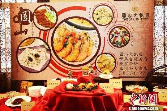 台北圆山大饭店名厨携团队客座上海开启台湾美食节（上海台湾美食节）