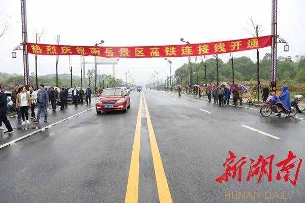 今日起，武广高铁衡山西站至南岳只需6分钟 还可扫码“自驾”新能源共享汽车