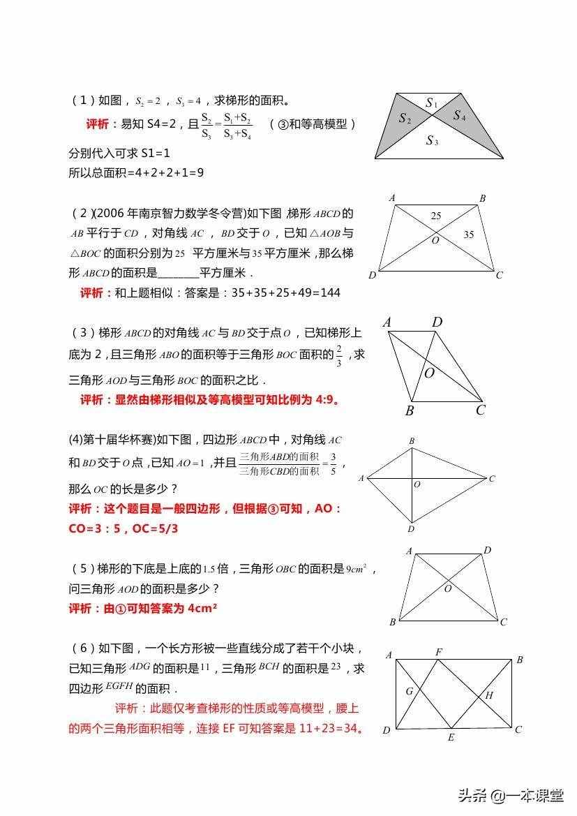 初中数学几何模型中的蝴蝶定理与应用实例