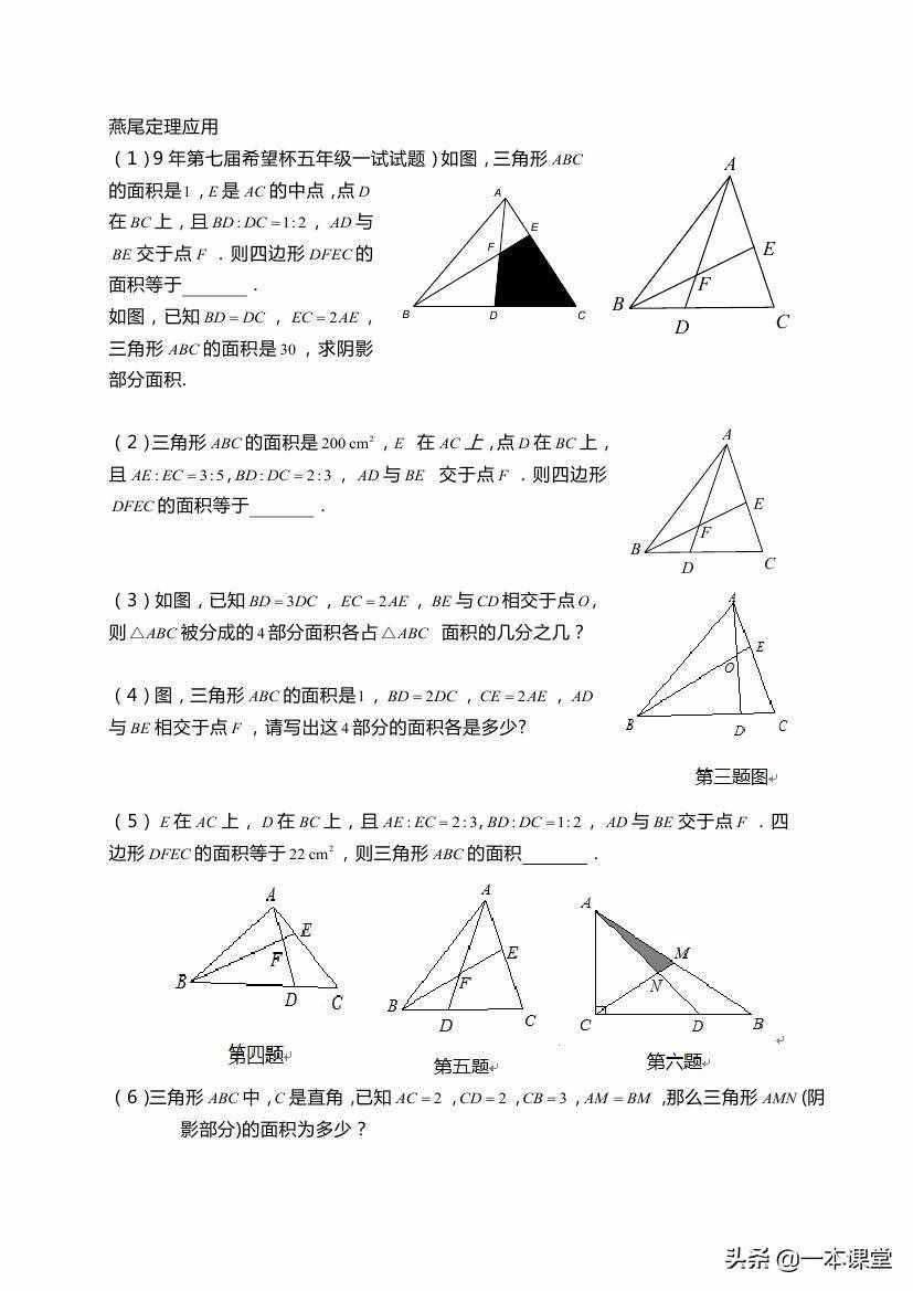 初中数学几何模型中的蝴蝶定理与应用实例