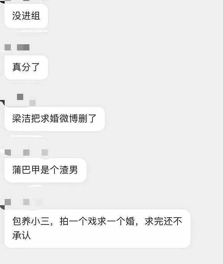 蒲巴甲梁洁疑分手，男方被曝是渣男包养小三，拍一部戏就换人求婚