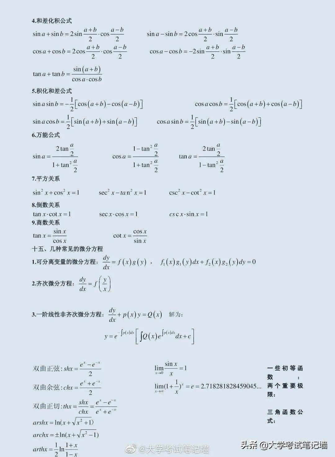 最完整的高数+微积分公式大全