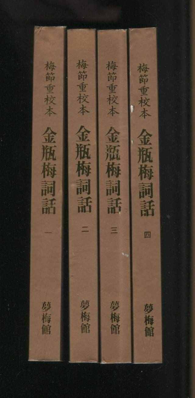 我心目中理想的《金瓶梅》版本有哪些？兼谈此书的文学地位