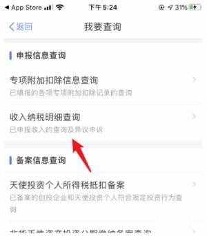 个人所得税app怎么看自己交的税 查询纳税明细记录方法