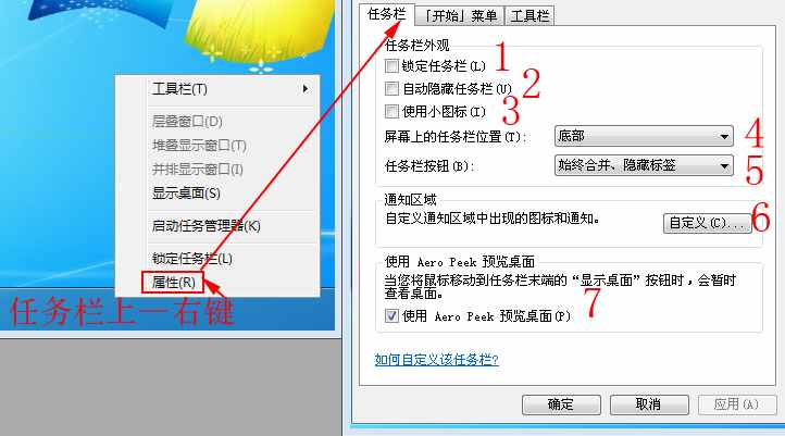 电脑入门（十三）、任务栏属性设置