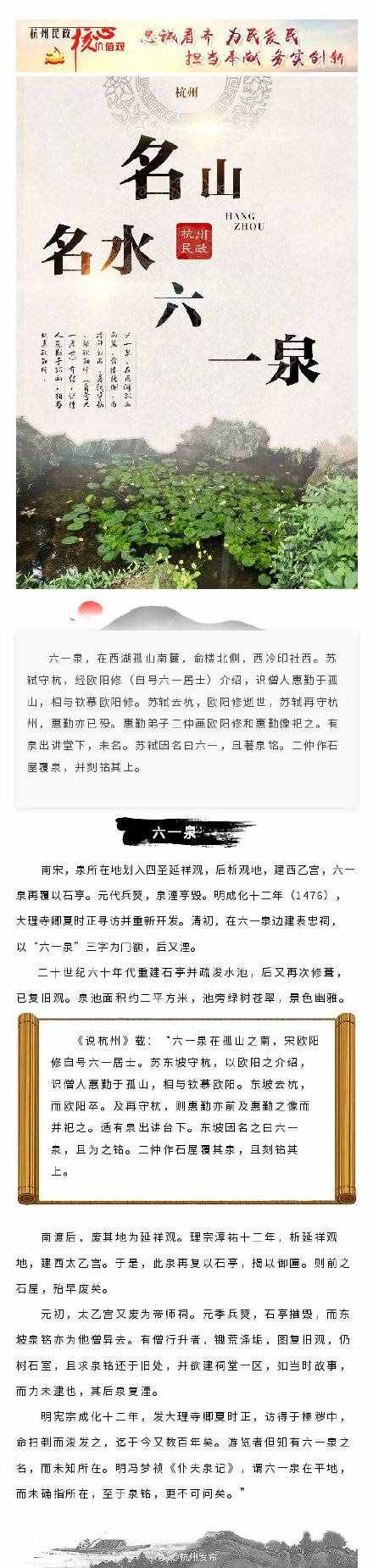 杭州有一历史名泉竟由苏东坡命名！你了解吗？